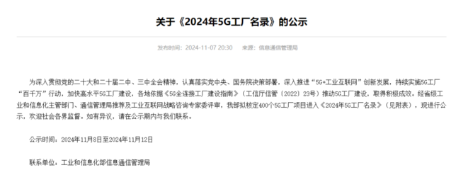 國(guó)家級(jí)榮譽(yù)！盛澤企業(yè)榮登《2024年5G工廠(chǎng)名錄》